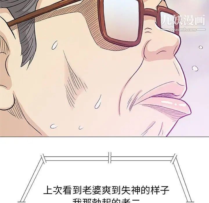 奇趣新人，第23話，第 77 页