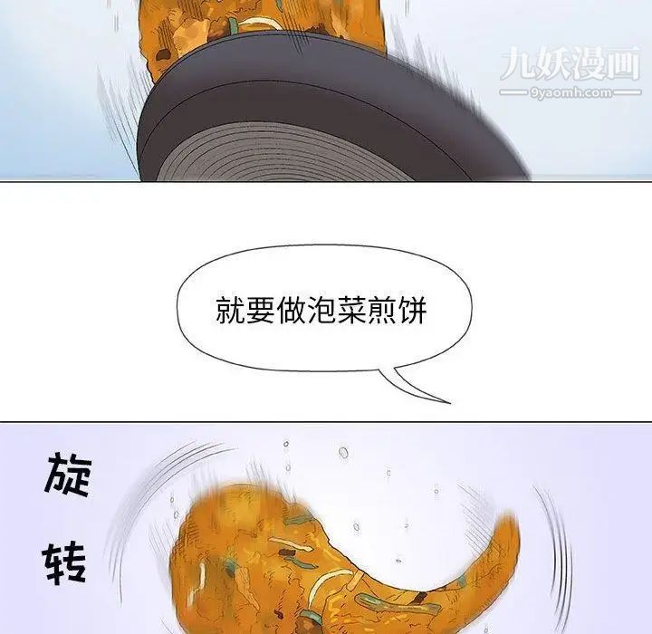 奇趣新人，第24話，第 95 页