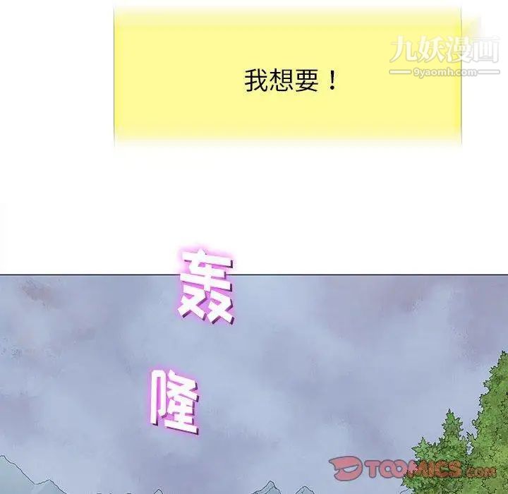 奇趣新人，第24話，第 15 页