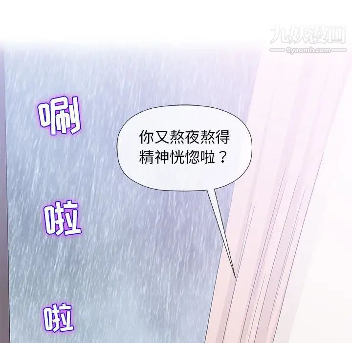 奇趣新人，第25話，第 11 页