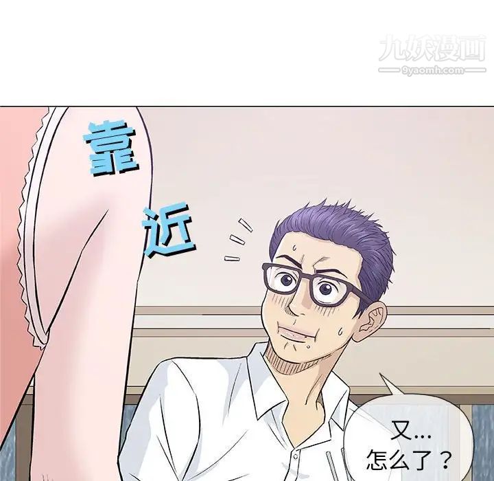 奇趣新人，第25話，第 103 页