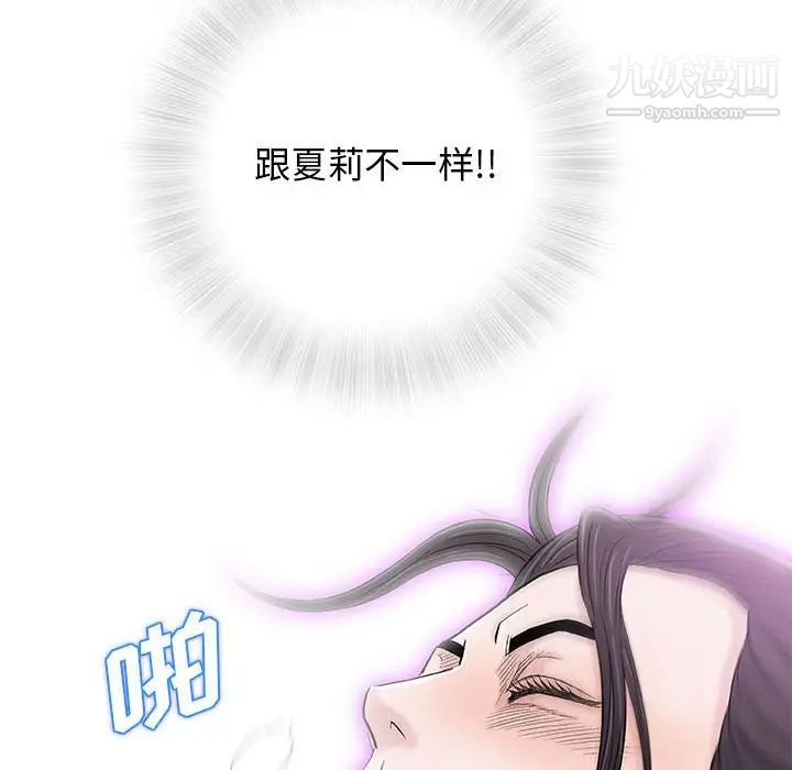 奇趣新人，第26話，第 103 页