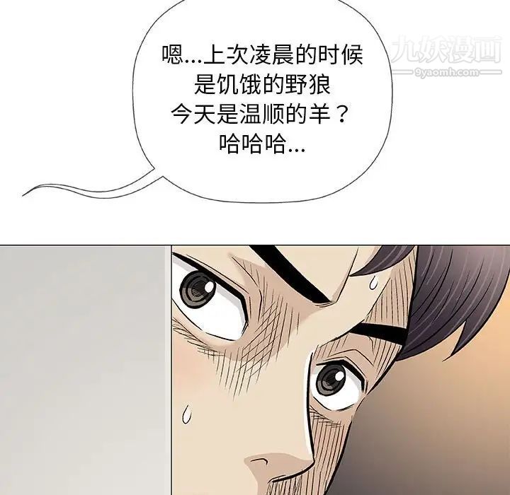 奇趣新人，第26話，第 77 页