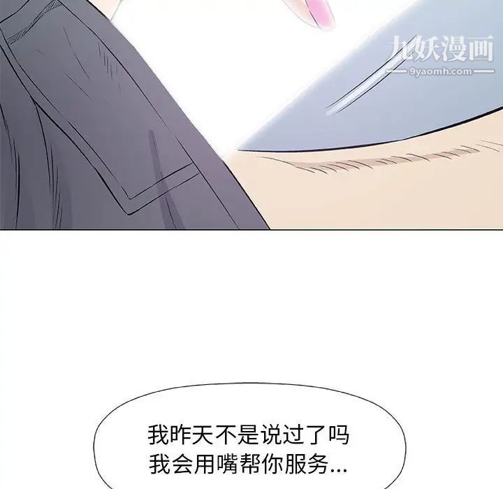 奇趣新人，第27話，第 21 页