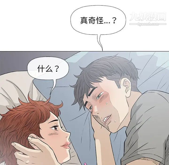 奇趣新人，第27話，第 12 页