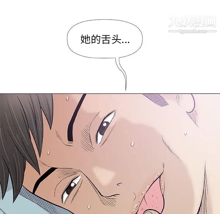奇趣新人，第28話，第 40 页
