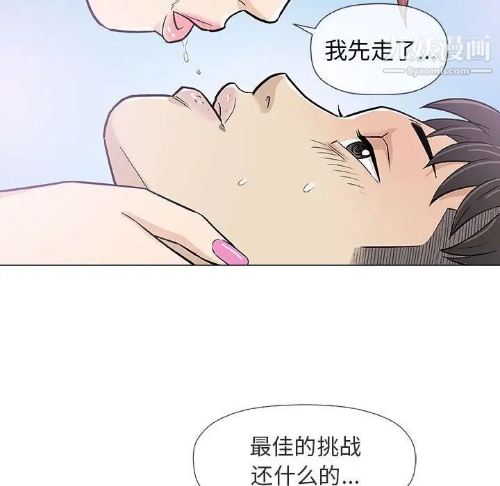 奇趣新人，第28話，第 84 页