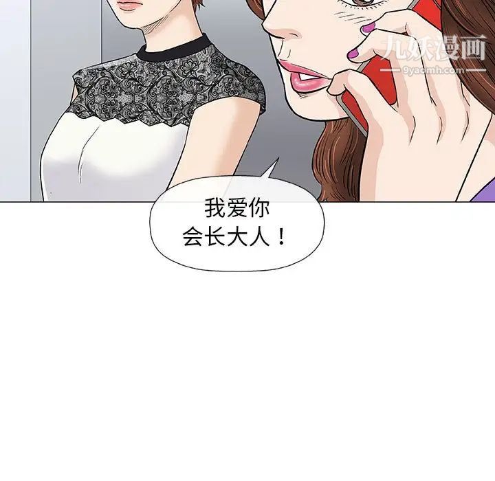 奇趣新人，第28話，第 95 页