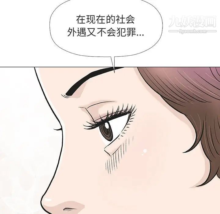奇趣新人，第28話，第 65 页