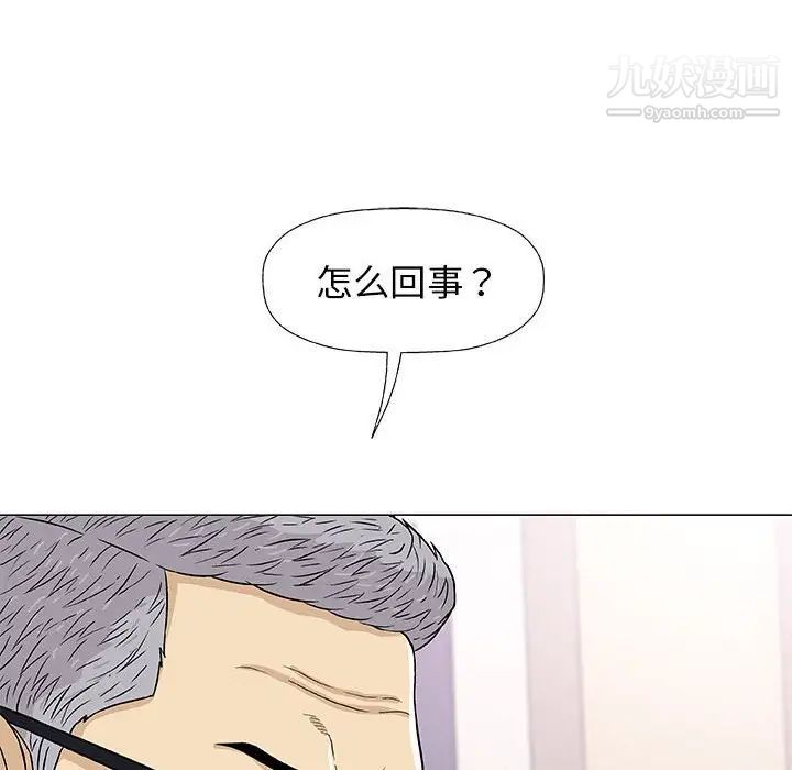 奇趣新人，第28話，第 8 页