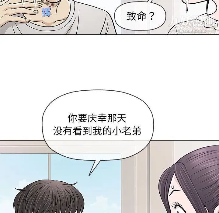 奇趣新人，第29話，第 69 页