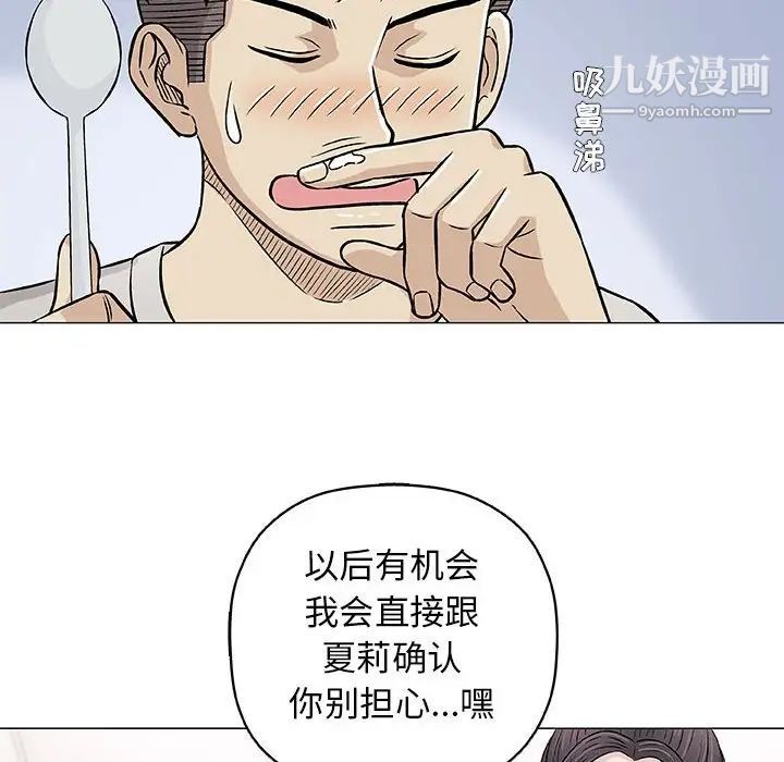奇趣新人，第29話，第 77 页