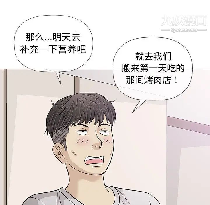 奇趣新人，第29話，第 52 页