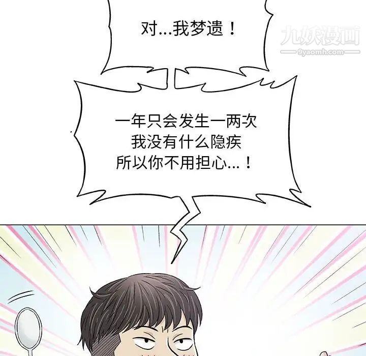 奇趣新人，第29話，第 64 页