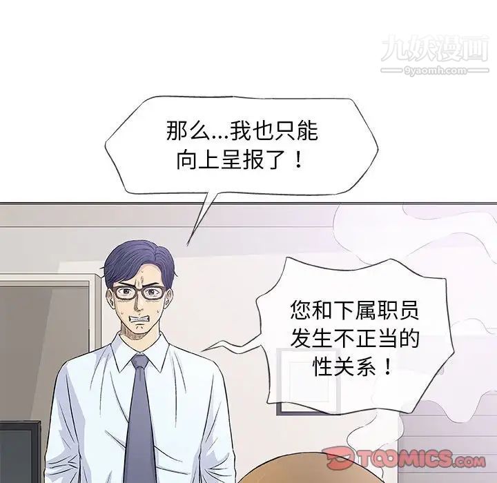 奇趣新人，第30話，第 123 页