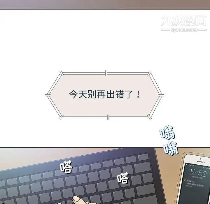 奇趣新人，第30話，第 11 页