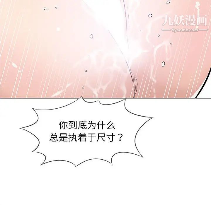 奇趣新人，第31話，第 106 页