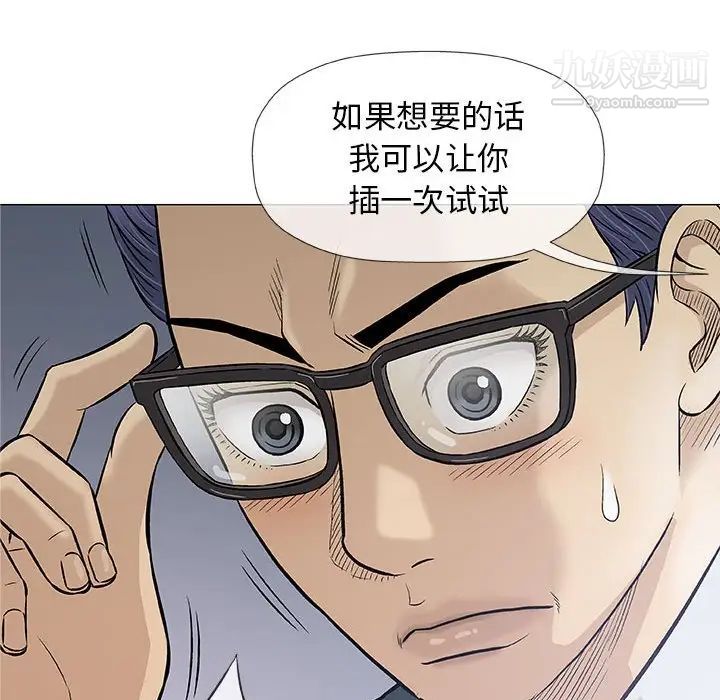 奇趣新人，第31話，第 21 页