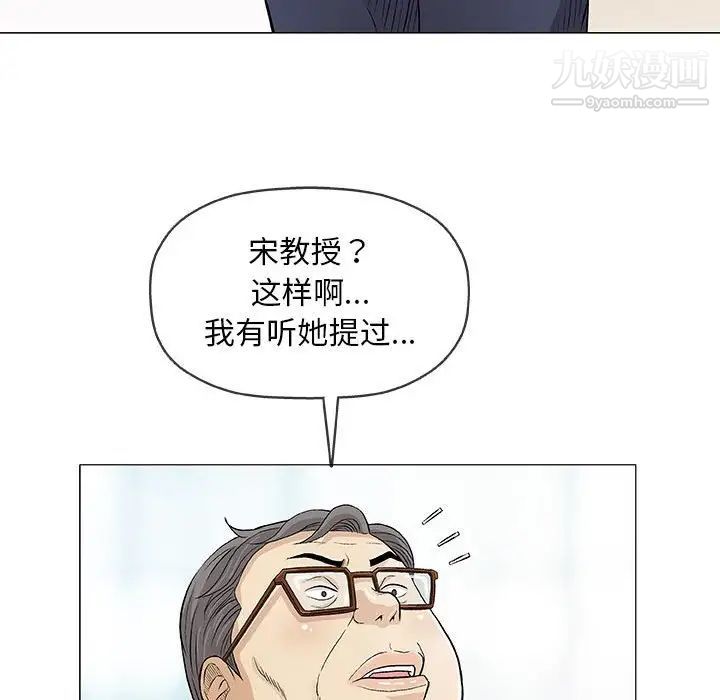 奇趣新人，第32話，第 44 页