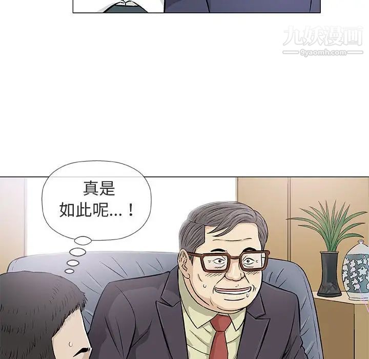 奇趣新人，第32話，第 84 页