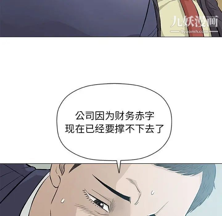 奇趣新人，第32話，第 52 页