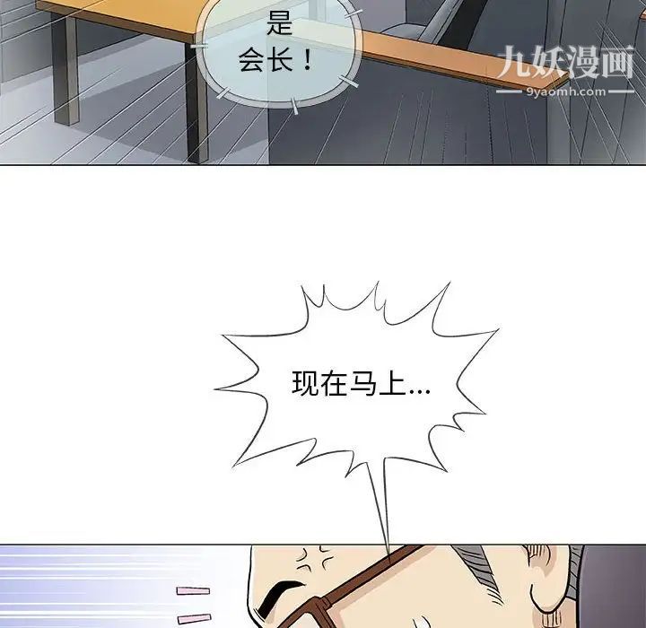 奇趣新人，第32話，第 64 页