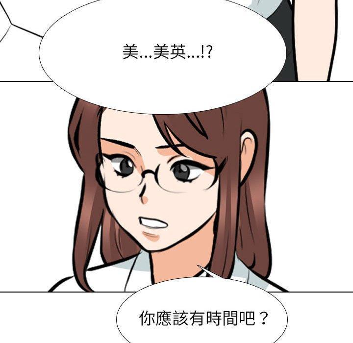 同事換換愛，第 131 話，第 96 页