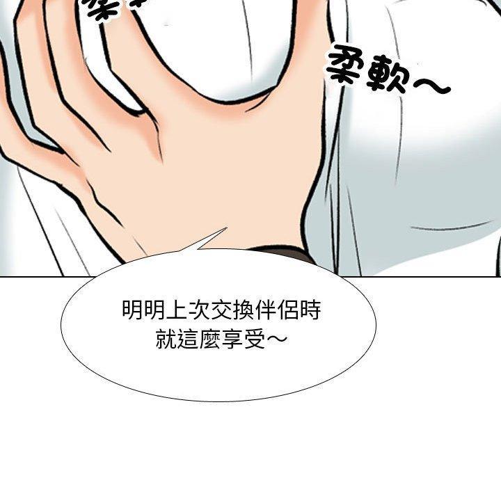 同事換換愛，第 131 話，第 80 页