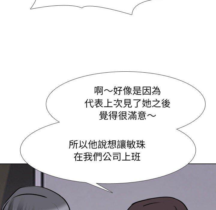 同事換換愛，第 131 話，第 35 页