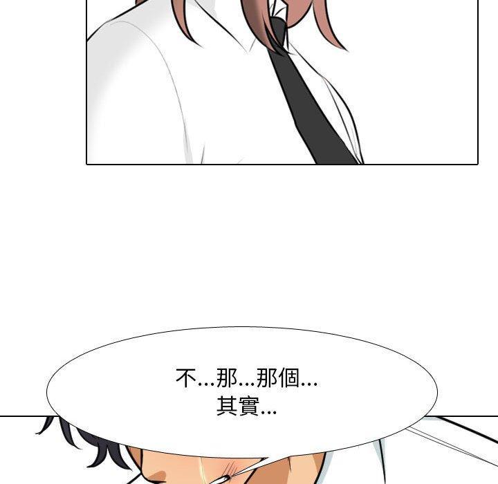 同事換換愛，第 131 話，第 106 页