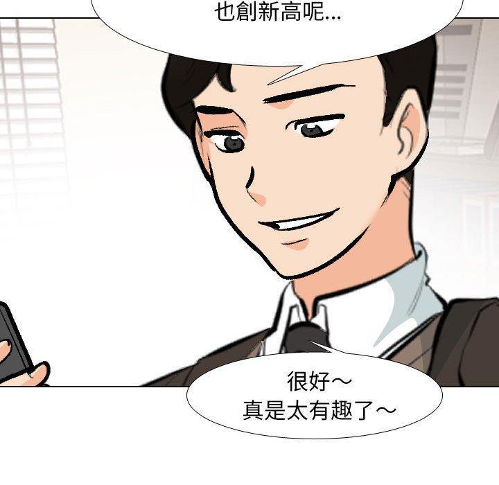 同事換換愛，第 131 話，第 44 页