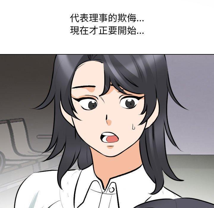 同事換換愛，第 131 話，第 11 页