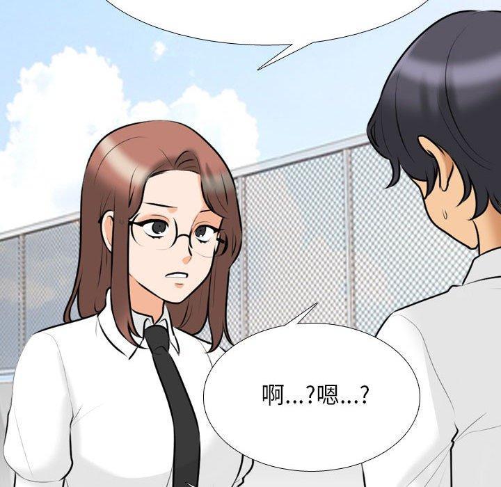同事換換愛，第 131 話，第 103 页