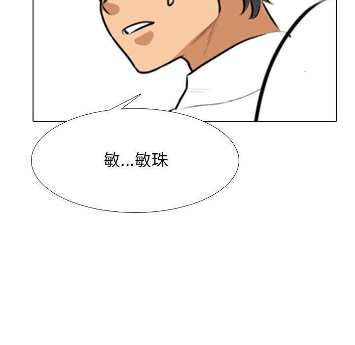 同事換換愛，第 131 話，第 40 页