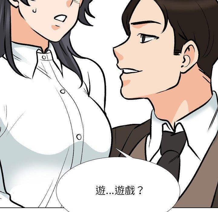同事換換愛，第 131 話，第 122 页