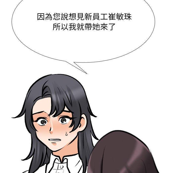 同事換換愛，第 131 話，第 48 页
