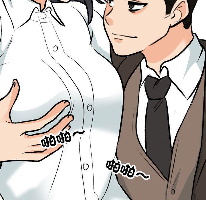 同事換換愛，第 131 話，第 84 页