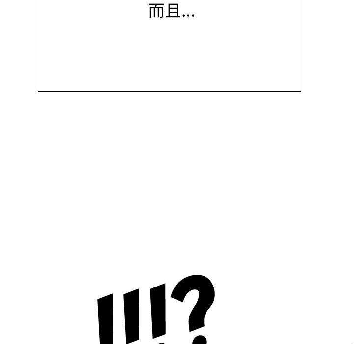 同事換換愛，第 131 話，第 8 页