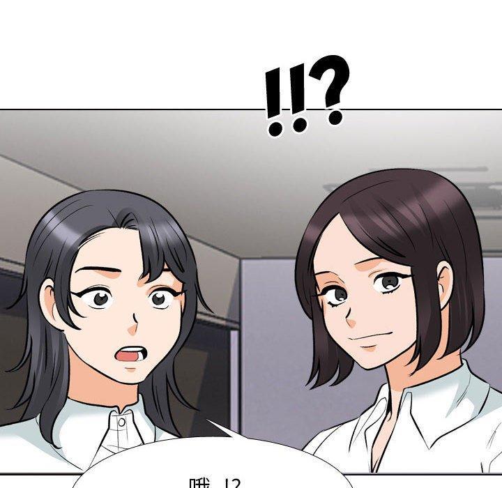 同事換換愛，第 131 話，第 22 页