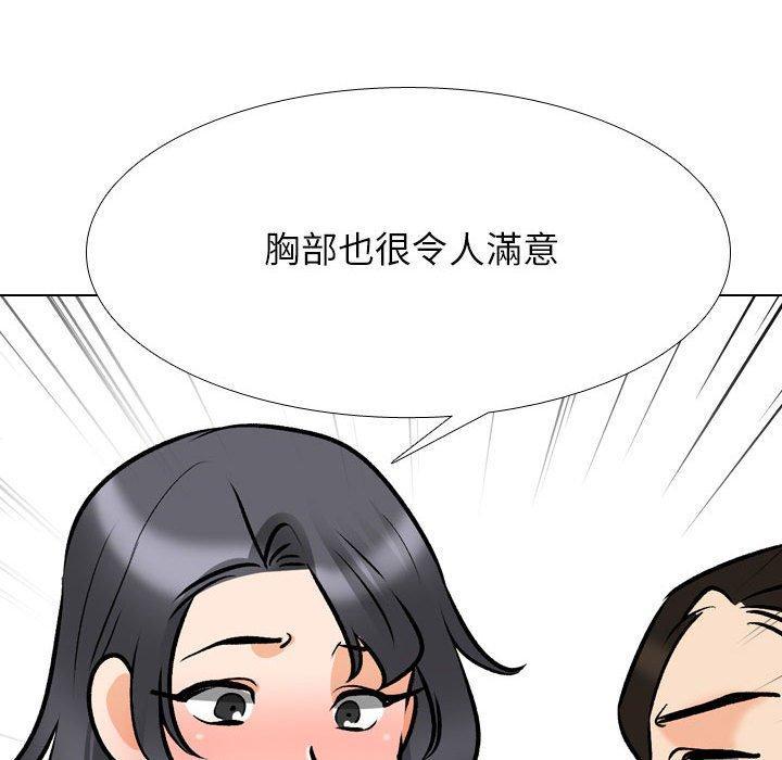 同事換換愛，第 131 話，第 77 页