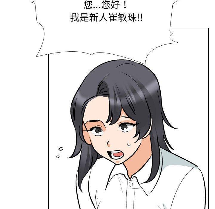 同事換換愛，第 131 話，第 52 页