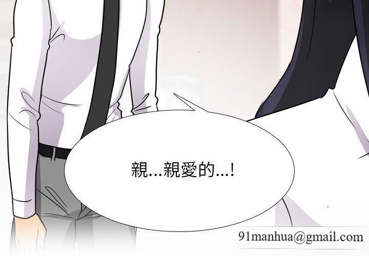 同事換換愛，第 131 話，第 3 页
