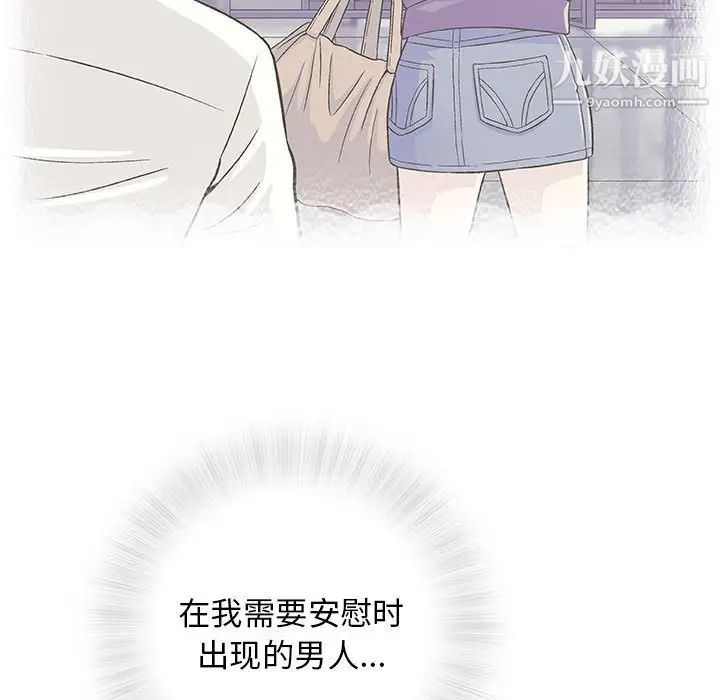 奇趣新人，第33話，第 11 页