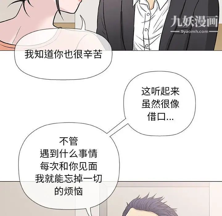 奇趣新人，第33話，第 122 页