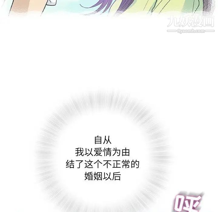 奇趣新人，第33話，第 21 页