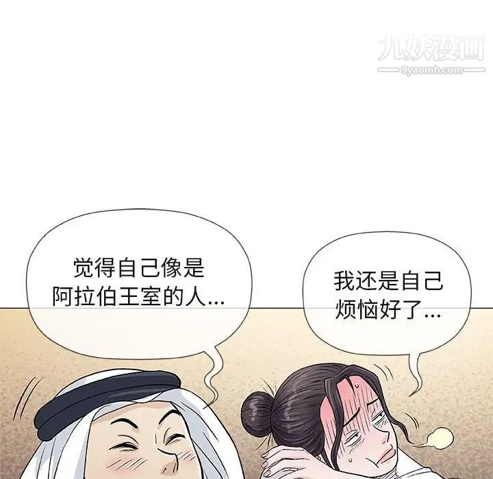 奇趣新人，第35話，第 60 页