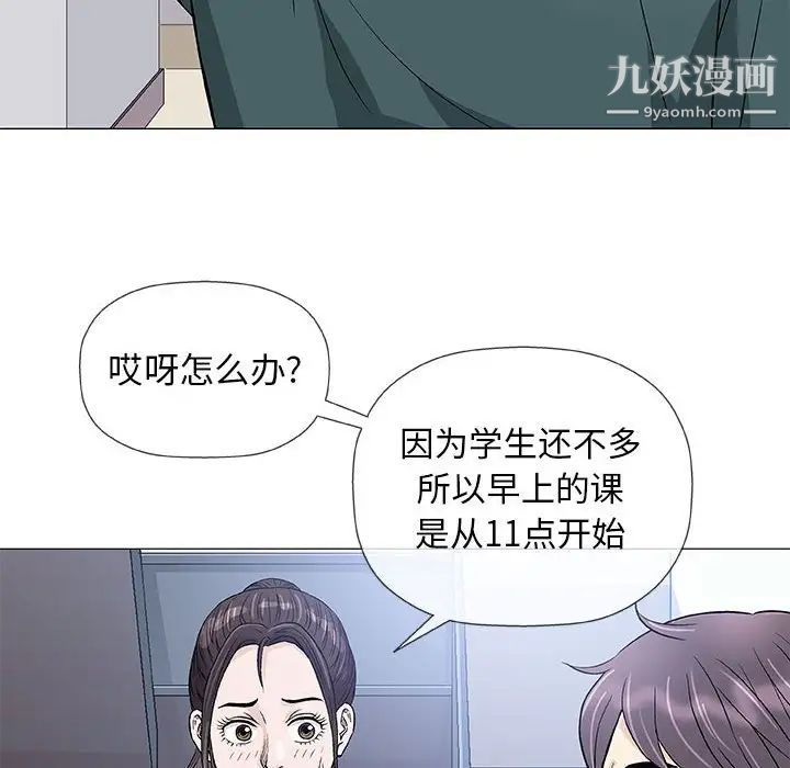 奇趣新人，第37話，第 34 页
