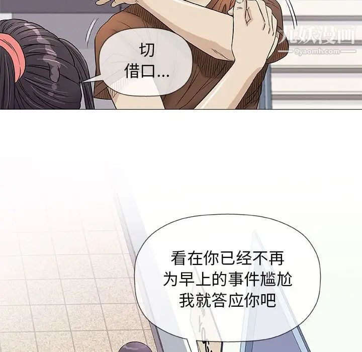 奇趣新人，第37話，第 44 页