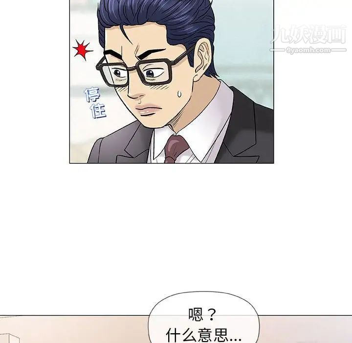 奇趣新人，第37話，第 69 页