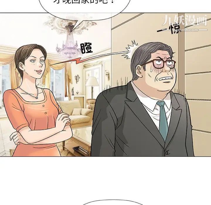 奇趣新人，第37話，第 8 页